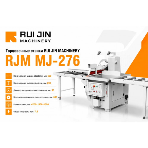 Торцовочный станок RJM MJ-276