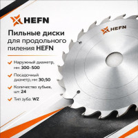 500х50х4,2/2,8 z24 WZ HEFN