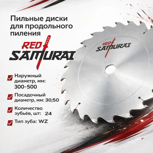 Пильный диск для продольного пиления 450x50x4.2/2.8x24 WZ RED SAMURAI