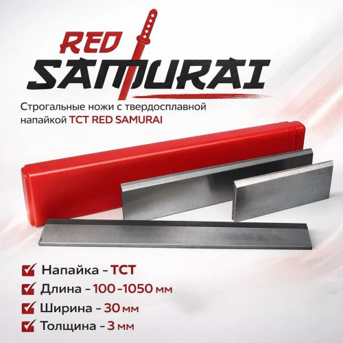 Строгальный нож с твердосплавной напайкой TCT RED SAMURAI 260x30x3 мм