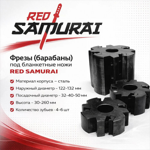 Фреза цилиндрическая 4-х ножевая под установку бланкетных ножей RED SAMURAI 122x32x120 z=4